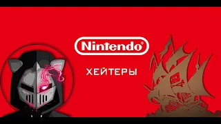 DeadP47 и пиратство. Nintendo-Хейтеры.