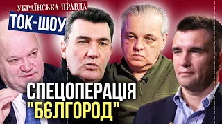 🔴Операція РДК та ЛЕГІОНУ СВОБОДА РОСІЇ в Бєлгороді та Курську. "Вибори" в РФ під загрозою?