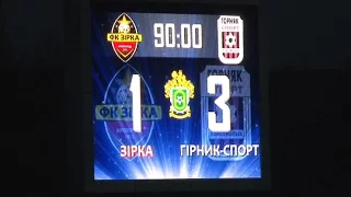 Зірка - Гірник-Cпорт 1:3.Голи