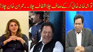 Toshakhana Khali Kar K Saaf Chala Shafaf Chala, Imran Khan Chala | Goonj | 21 April 2022 | 24 News