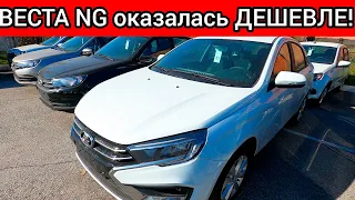 АВТОВАЗ УДИВИЛ! Новые ЦЕНЫ на ЛАДА Веста NG оказались ниже конкурентов! АЖИОТАЖНЫЙ спрос!