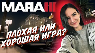 Прохождение MAFIA 3 ➤ #1