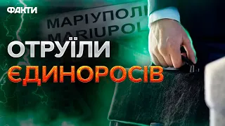 ОСТАННЯ ПУТЬ чиновників: у Маріуполі ЛІКВІДУВАЛИ незваних ГОСТЕЙ з МОСКВИ