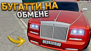 КЛЮЧ на КЛЮЧ. ОТ ДЕСЯТКИ ДО БУГАТТИ - НА ОБМЕНЕ АВТО. 17 СЕРИЯ. RADMIR RP GTA CRMP