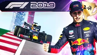 F1 2019 КАРЬЕРА - ДОСТАТОЧНО СЛОЖНАЯ ГОНКА НО ХОРОШИЙ ФИНАЛ #166