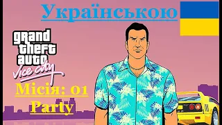 Повне проходження GTA Vice City українсько мовою - 01