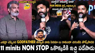 Satya Dev Goosebumps Speech At Krishnamma Movie Pre Release Event | Rajamaouli | TeluguCinemaBrother