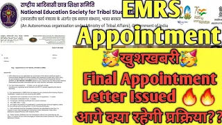 EMRS Final Appointment Letters issued on Official Website । Date to be announced later🔥🔥 What Next?