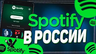 Как купить Премиум аккаунт Спотифай в России