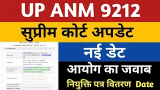 UPSSSC ANM 9212 Supreme Court Update | ANM 7189 Joining Letter Date | ANM 9212 High Court News Today