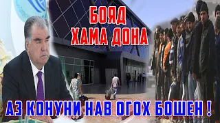 Қонуни Нав ! Ба Муҳоҷирони ТОҶИК ЧИ Гуфтанд ! Огоҳ Бошед ( ЮРИСТ TJ ) 18.04.24