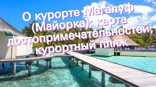 О курорте Магалуф (Майорка): карта достопримечательностей, курортный пляж