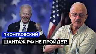 ✊🏻 ЗАПАД настроен решительно / Путина уберут? – Пионтковский