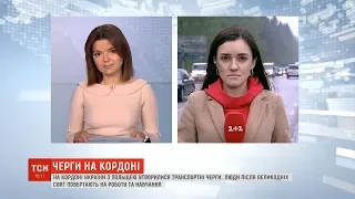 Водії на українсько-польському кордоні по п'ять годин чекають у чергах