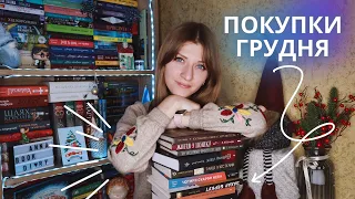 📚 ОСТАННІ покупки 2022 року | Anna Book Diary