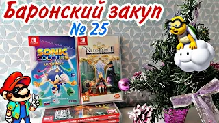 ЗАКУП ИГР НА Nintendo Switch №25 (Darksiders III, Sonic Colors Ultimate и тд.)