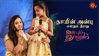 தாயின் அன்புக்கு ஏங்கும்  அபியின் பாட்டு | Abiyum Naanum - Best Scenes | Sun TV | Tamil Serial