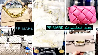 جديد الصيكان و الفليزات في بريمارك 2022 😍PRIMARK  2022 Sacs et valises