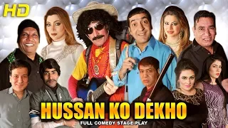 HUSSAN KO DEKHO - IFTIKHAR THAKUR, NASIR CHINYOTI, ZAFRI KHAN & KHUSHBOO - 2017 NEW COMEDY DRAMA