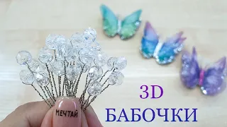 ✅ 3D БАБОЧКИ своими руками #best_rykodeliye