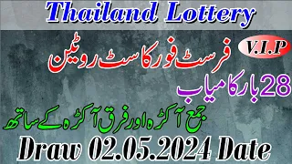 Thailand Lottery First 4cast Rotien 28 Barr kamyab Jama akrra aur Farq akrra ky sath