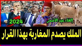 الملك يصدم المغاربة بهذا القرار اخبار الأربعاء 29 ماي 2024 على القناة الثانية دوزيم