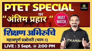 Teaching Aptitude (शिक्षण अभिरुचि) | PTET Special | Most Important Question (Part-1) | By Madan Sir