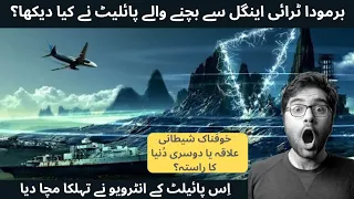 The pilot who survived from Bermuda Triangle in Urdu Hindi
