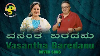 Vasantha Baredanu | ವಸಂತ ಬರೆದನು | Besuge | Cover Song | Songs Paradise