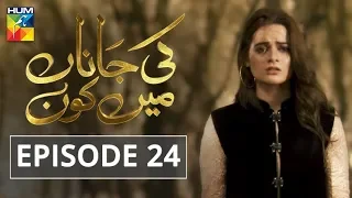 Ki Jaana Mein Kaun Episode #24 HUM TV Drama 26 September 2018