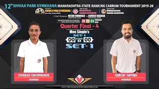 CARROM QF-4: YOGESH DHONGADE (MUMBAI) VS GIRISH TAMBE (MUMBAI)  | 12th Shivaji Park Gymkhana