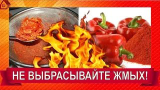 ПРИПРАВЫ БОЛЬШЕ НЕ ПОКУПАЮ! НЕ ВЫБРАСЫВАЙТЕ ЖМЫХ!ВМЕСТО вредных бульонных кубиков