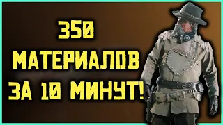 Самый быстрый фарм материалов в Red Dead Online! Роль торговец!