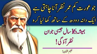 Aurat sirf Ak dana kha ly ( A women should eat one grain) -Deep Urdu Quotes - Aqwal e zareen in urdu