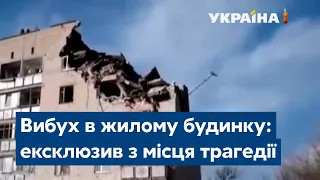 Вибух в жилому будинку на Миколаївщині: ексклюзив з місця трагедії