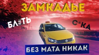 #Эконом. Яндекс такси. Самый дорогой #заказ в #истории. 3 часа 16 рублей/StasOnOff