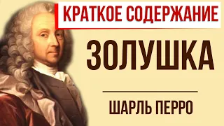 Золушка. Краткое содержание