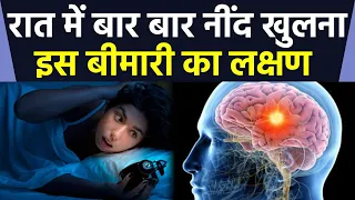 रात में बार बार नींद खुलना इस बीमारी के Symptoms, जाने Causes और Prevention,Doctors Alert| Boldsky