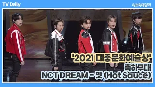 '2021 대중문화예술상' NCT DREAM(엔시티드림) '카리스마 넘치는 핫한 무대!'