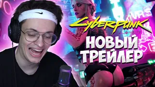 БУСТЕР СМОТРИТ CYBERPUNK 2077 НОВЫЙ ТРЕЙЛЕР