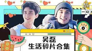 #吴磊 日常碎片 星汉灿烂片场之外的三石弟弟都在干些什么呢？ #星汉灿烂 #月升沧海 ★爱豆星日常★