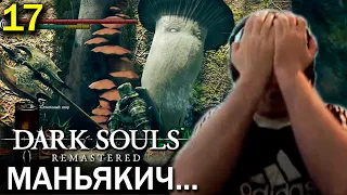 Я НЕ ХОТЕЛ ЕГО УБИВАТЬ... / Папич проходит Dark Souls Remastered (17 часть)