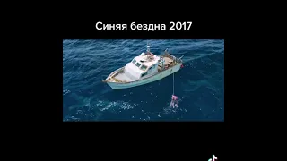 Синяя бездна 2017 ужасы