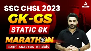 SSC CHSL 2023 | SSC CHSL GK GS & Static GK Marathon Class | GK GS By Sahil Madaan