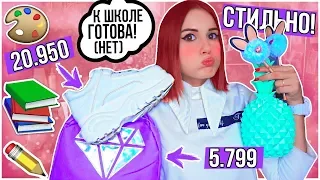 BACK TO SCHOOL 2018! | КАК СТАТЬ САМОЙ СТИЛЬНОЙ В ШКОЛЕ?