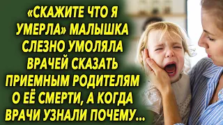 Она просила врачей солгать родителям, а когда они узнали почему, были в шоке…