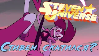 Обзор на: Вселенная Стивена - Фильм/ Steven universe the movie Шпинель/spinel/Белый Алмаз/Алмазы