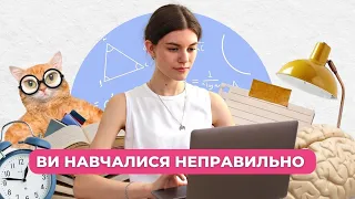 5 міфів, які заважають ефективно навчатися | | Uliana K.