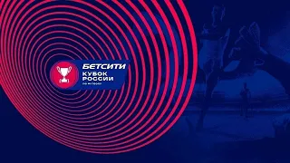 ФНЛ 2021/2022.Обзор 1/2 финала Бетсити - Кубка России по футболу