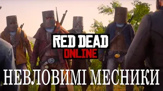 Red Dead Online | СЮЖЕТКА В ОНЛАЙНІ ПРОСТО БОМБА #2